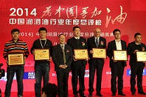 司能润滑油荣获2014年度中国润滑油行业最具成长性品牌奖