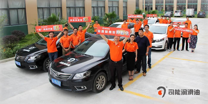 精英齐聚，展雄姿，竞英豪--司能润滑油浙江区域推广活动
