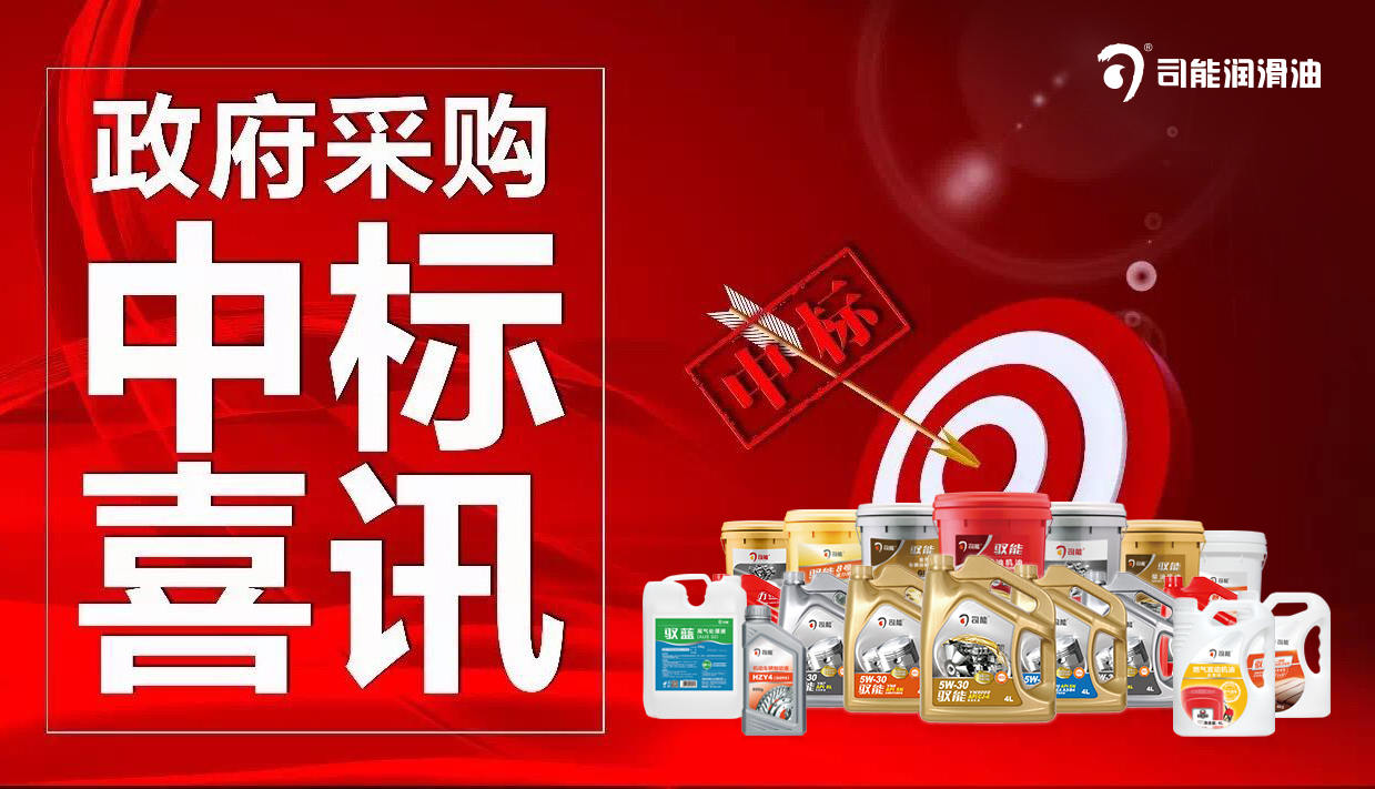 司能润滑油-江西省九江市公交集团中标喜讯