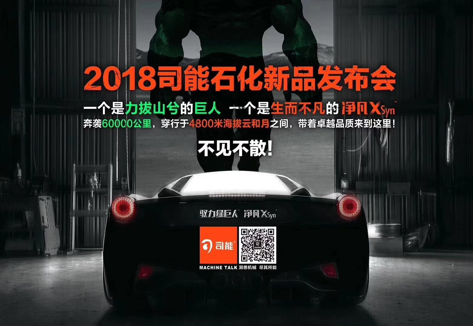 司能润滑油全新产品发布，高效润滑助推品质革命