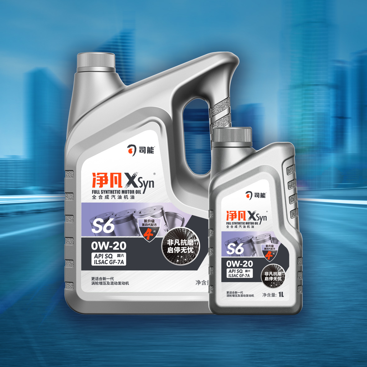 净凡XSyn SQ GF-7A  0W-20汽油机油（S6）